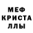 Меф мука 3. ST