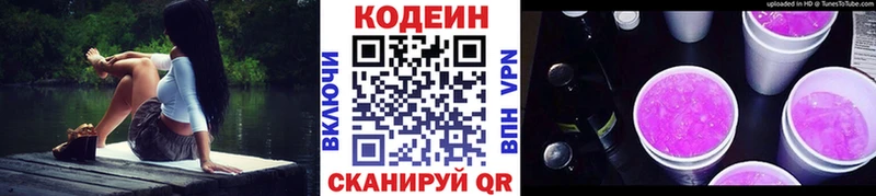 KRAKEN как войти  Котельнич  Codein напиток Lean (лин) 